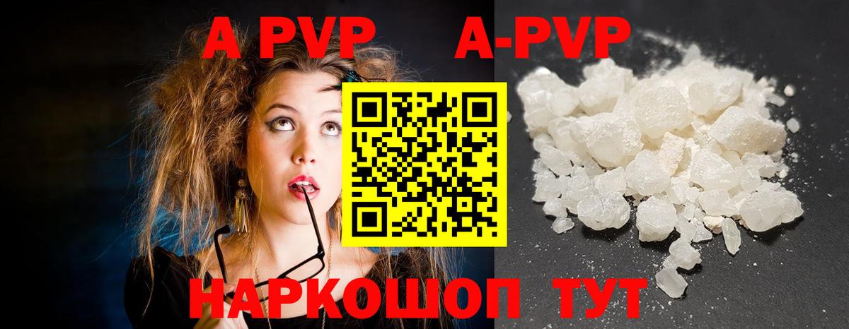 А ПВП Соль  Вход с VPN  Альфа ПВП кристаллы  А ПВП СК  Кимовск 