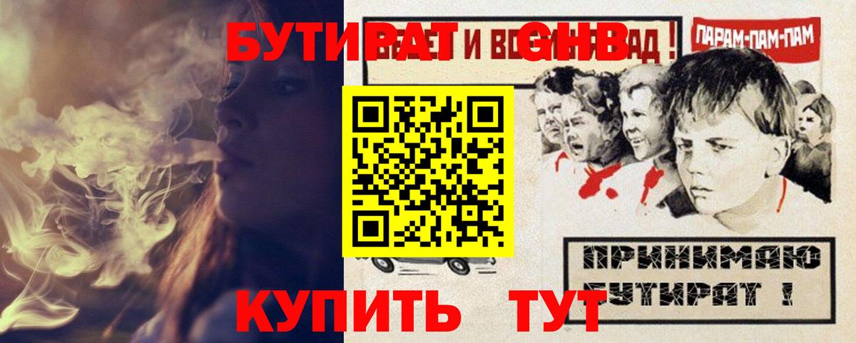 Бутират оксибутират Кимовск