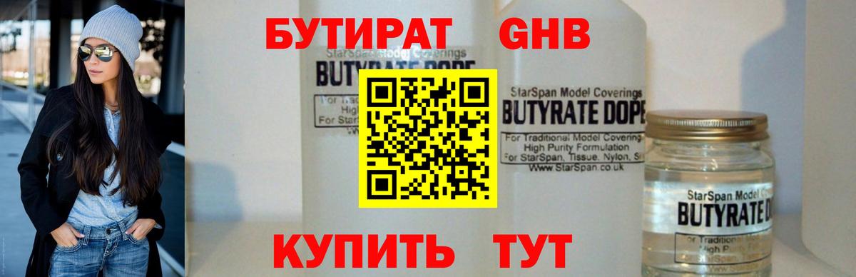 Кимовск  Бутират вода  Бутират  Вход с VPN 