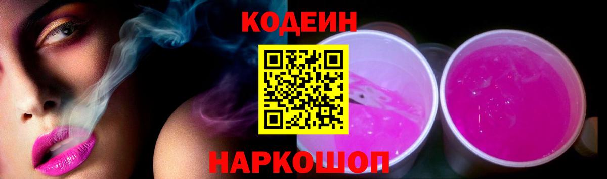 Кимовск  Кодеиновый сироп Lean Purple Drank  Вход с VPN 