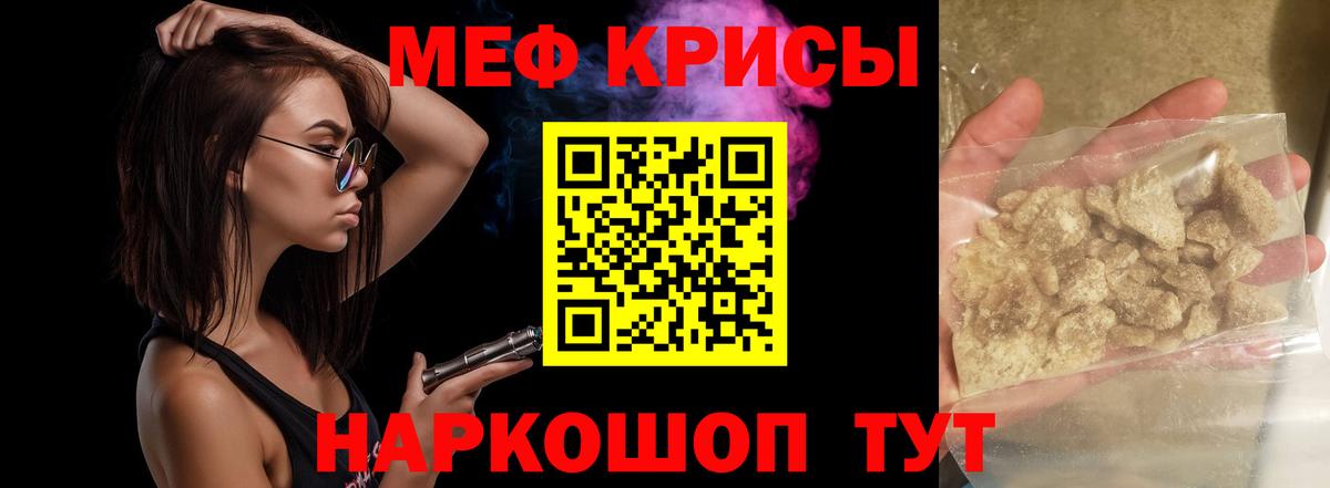 Меф мяу мяу кристаллы Кимовск